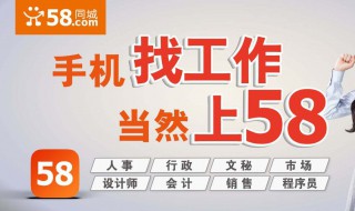 怎样辨别58招聘真假 58同城是什么时候成立的