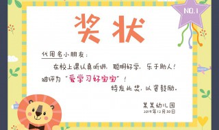 幼儿园奖状的名称都可以讲什么呢 幼儿园常规活动班级奖状名称有哪些?