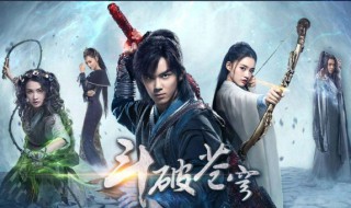 斗破苍穹电视剧大结局 电视剧斗破苍穹讲了什么