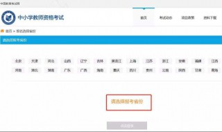 教师资格证报名流程四川 四川2020年上半年中小学教师资格证笔试报考流程