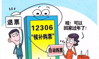 为什么火车票一开售就显示候补 什么是候补购票