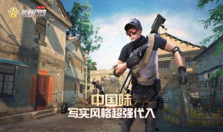 荒野行动plus下载教程 荒野行动plus下载教程相关步骤