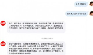 头条号注销不了怎么办 通过下面的方法可以解决