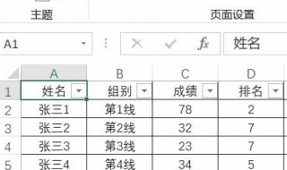 excel每一页都有页码 如何实现