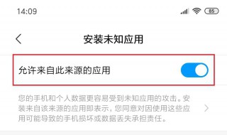 允许安装未知应用权限在哪里设置 设置安装未知应用权限步骤