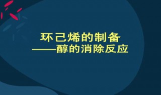 消去反应条件 适用于什么情况