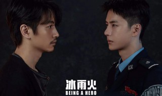 冰雨火剧情介绍 冰雨火剧情如下