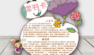 读书卡片怎么写格式是什么 读书卡片的格式是什么