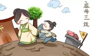 孟母三迁中遂的解释 孟母三迁原文简介