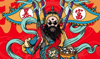 偏财神是什么财神 偏财神简单介绍