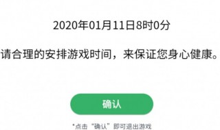 如何解除腾讯健康系统 如何解除腾讯防沉迷健康系统信息