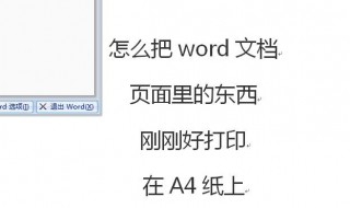 如何将两张文档打印到一张 Word怎么将两页内容打印在一张A4纸上