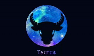 金牛座性格分析 金牛座独立吗