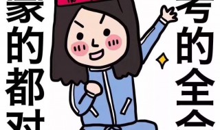 孩子考得好怎么发朋友圈 有哪些可以参考的吗？