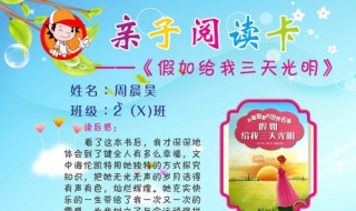 亲子阅读卡怎么写 怎么弄？