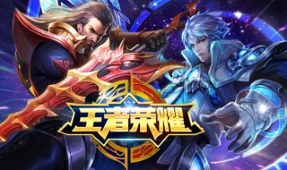 王者荣耀战队怎么响应 具体步骤分享给大家