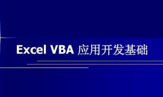 vba制作excel菜单 vba制作excel菜单嵌入的方法详解