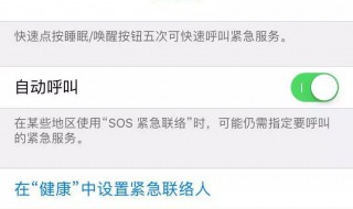 手机紧急联系人怎么设置 快速求救紧急联系人设置教程