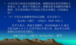 小苏打的成分 具体内容如下