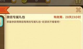 迷你世界微信专属礼包怎么获得 原来这么简单