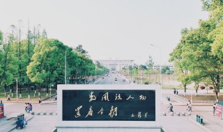湘潭大学是211吗 湘潭大学是什么级别的大学