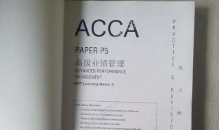 报考acca国际注册会计师的条件 快来看看吧