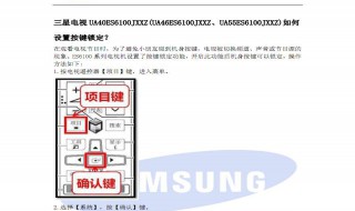 三星ua46es6100j怎么更新 三星ua46es6100j更新的方法