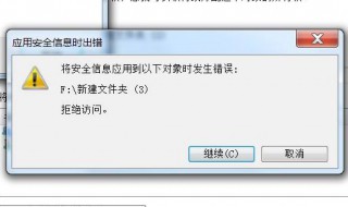 如何删除文件权限 如何删除需要权限的文件夹