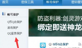 账号保护怎么关闭 了解一下