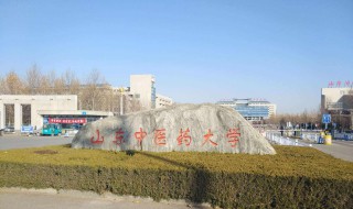 山东中医药大学是几本 山东中医药大学简介