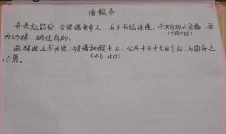 小学生回老家怎么写请假条 请假条示例