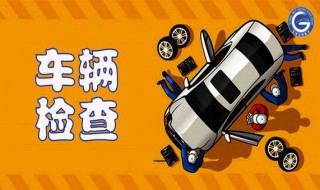 春节期间如何做好安全行车工作 从以下四方面做好安全行车工作