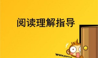 如何提高中学生的语文阅读理解能力 这些方法你一定能用得到