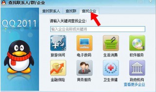 qq精确查找什么意思 qq精确查找的作用