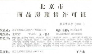 买了没有商品房预售许可证的房子怎么办 一定要了解的法律知识