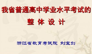 学考怎么算过 高中学业水平考试如何算及格