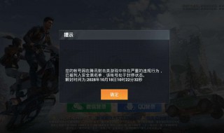 和平精英解封账号方法 和平精英账号怎么解封?