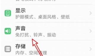 华为nova2s设置声音 如何操作？