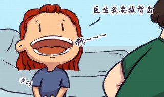 智齿不拔有什么危害 智齿有什么坏处