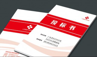 标书是什么 标书简单介绍