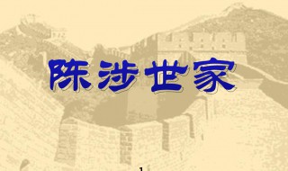 陈涉世家中篝火狐鸣狐的意思 陈涉世家中篝火狐鸣狐的解释