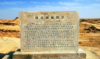 楼兰国在现在中国哪里 楼兰国的位置