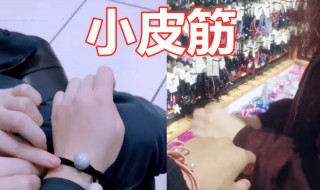 小皮筋和肩带什么意思 小皮筋和肩带意思是什么