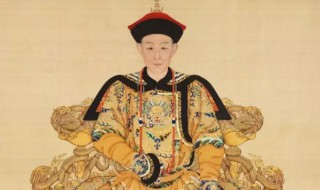 乾隆皇帝第十五子 乾隆皇帝第十五子是谁