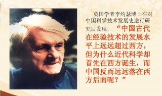 什么是李约瑟难题 李约瑟难题介绍