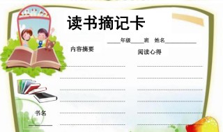 阅读摘记本里面的范围是写什么的 阅读摘记本里面的范围写什么