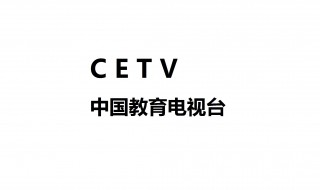 CETV什么电视台 旗下频道有哪些