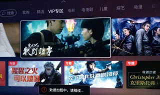 电视总是加载中怎么回事 三种原因及解决方法介绍