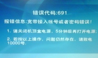 错误691怎么解决 解决方法介绍