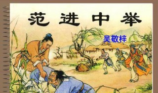 儒林外史重点情节概括 儒林外史有哪些主要内容？